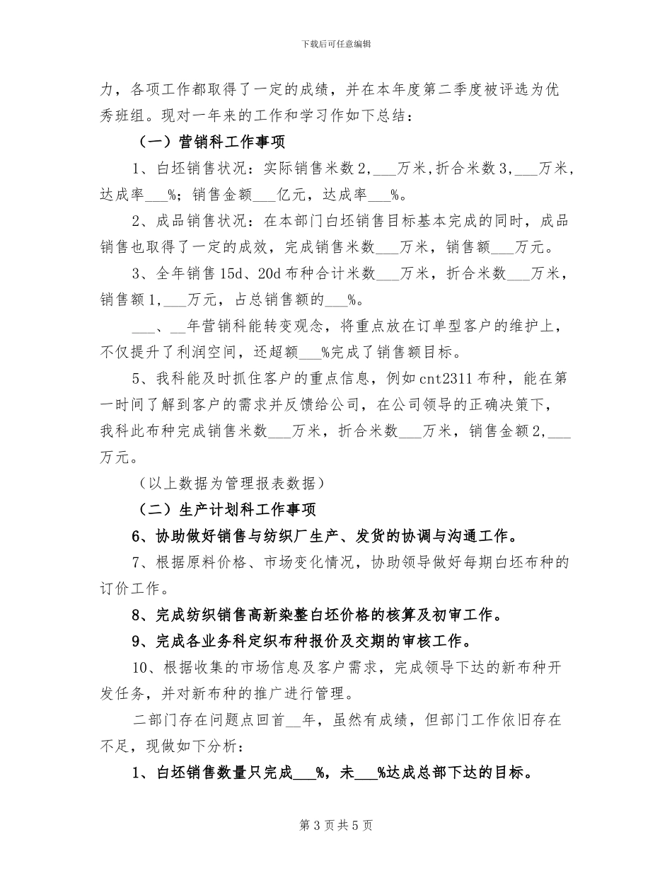 2024年销售营销部年终工作总结_第3页