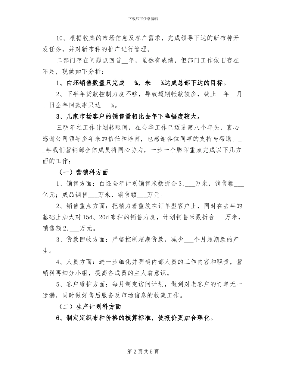 2024年销售营销部年终工作总结报告_第2页