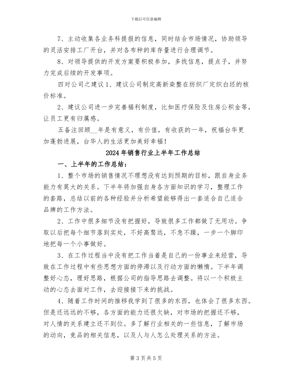 2024年销售营销部年终工作总结报告_第3页