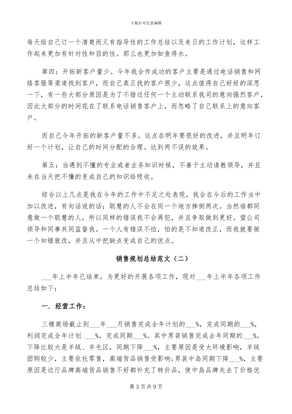 2024年销售见习期工作总结_第3页