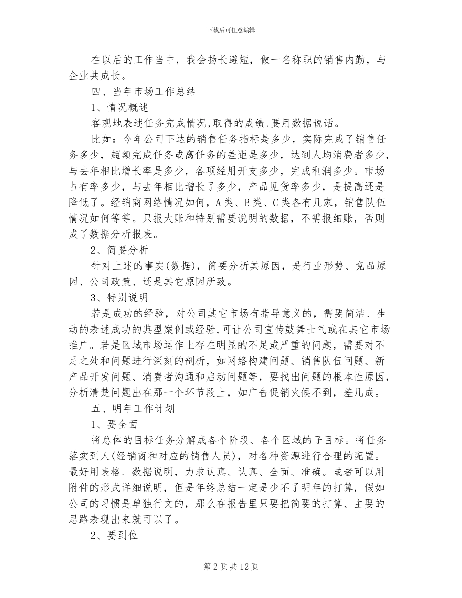 2024年销售职员年度总结_第2页