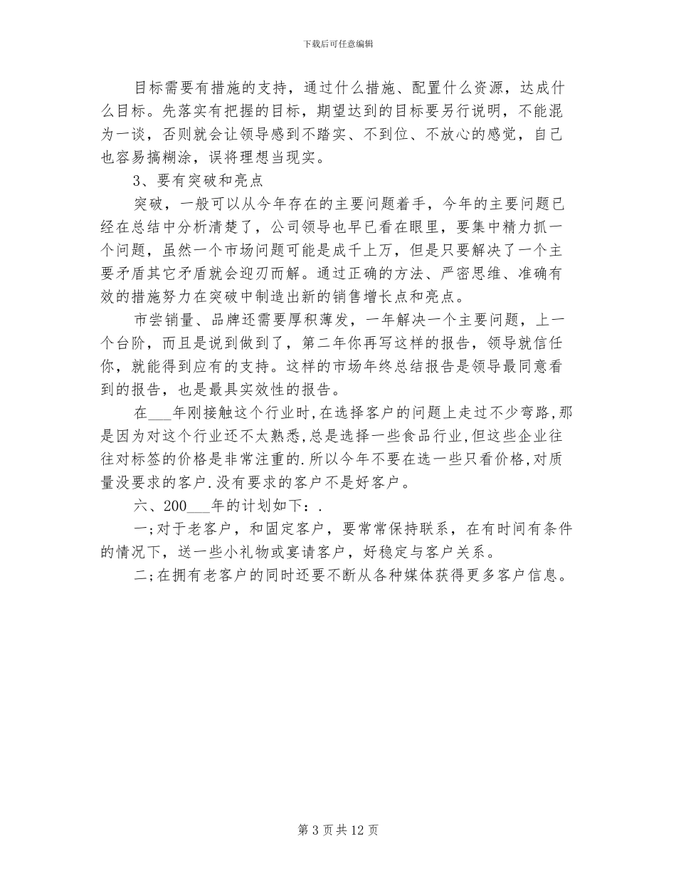 2024年销售职员年度总结_第3页