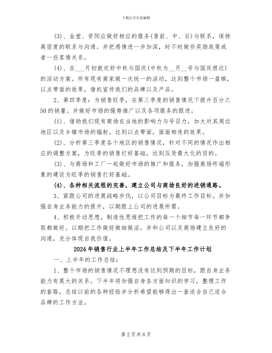 2024年销售行业上半年工作总结_第2页