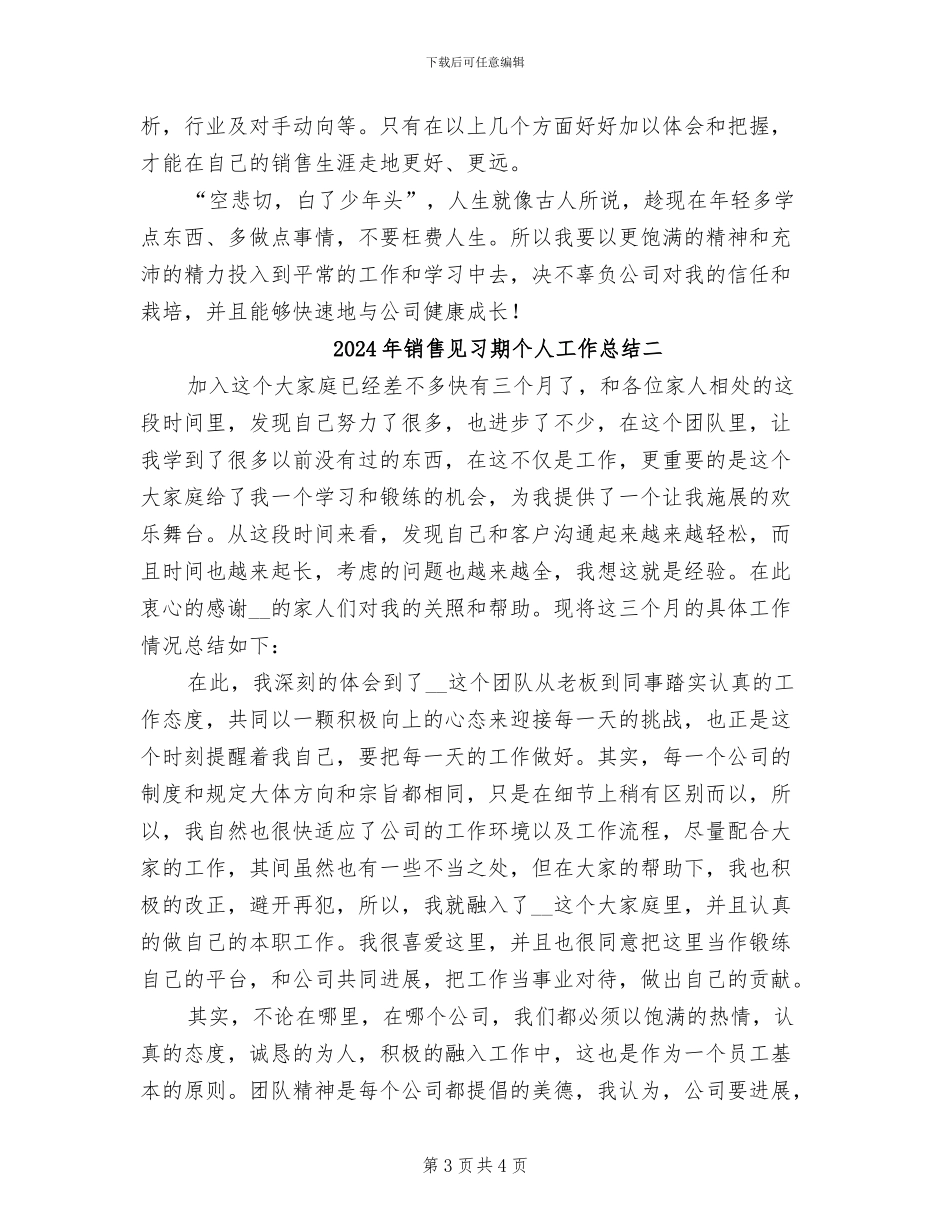 2024年销售见习期个人工作总结三_第3页