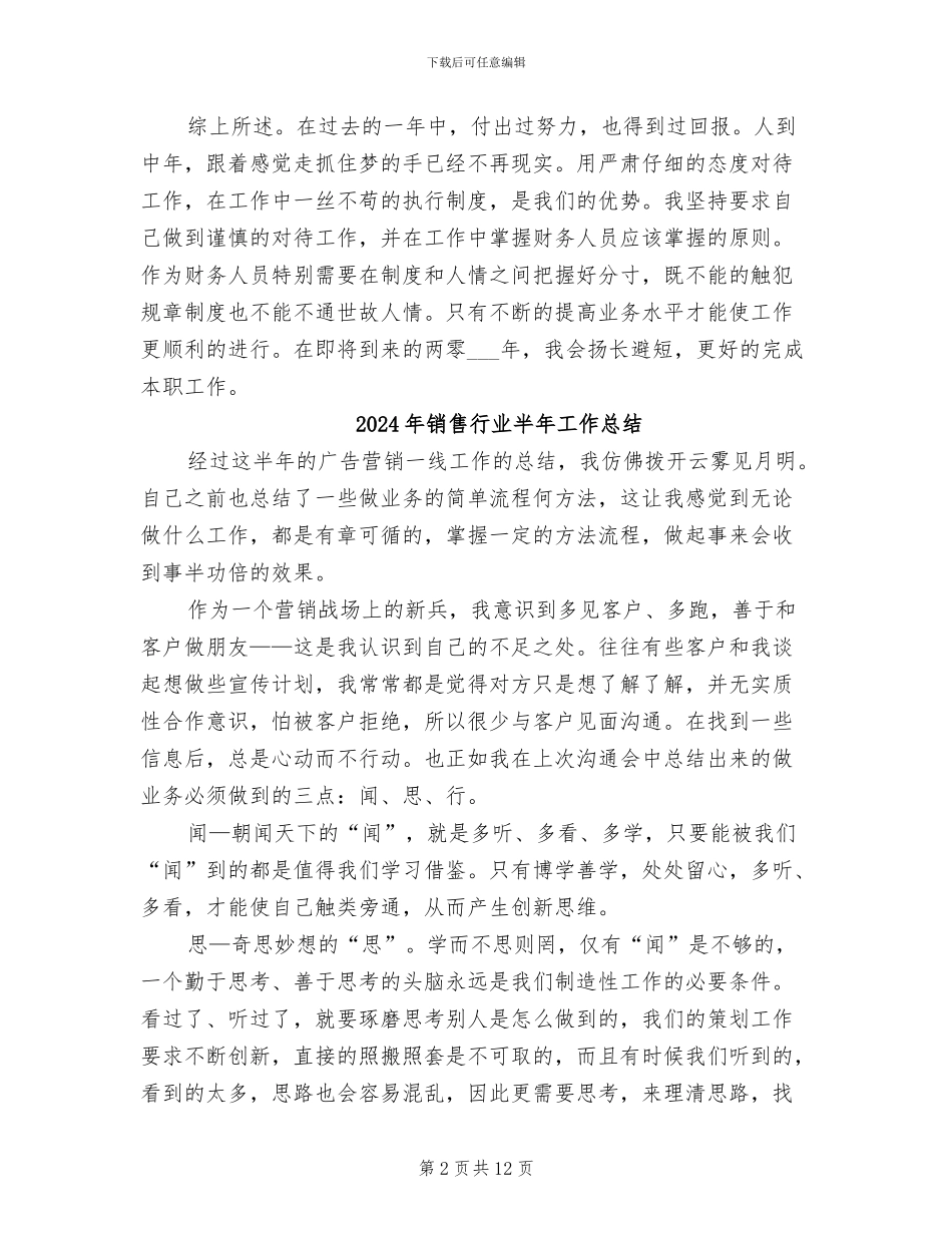 2024年销售行业出纳工作总结_第2页