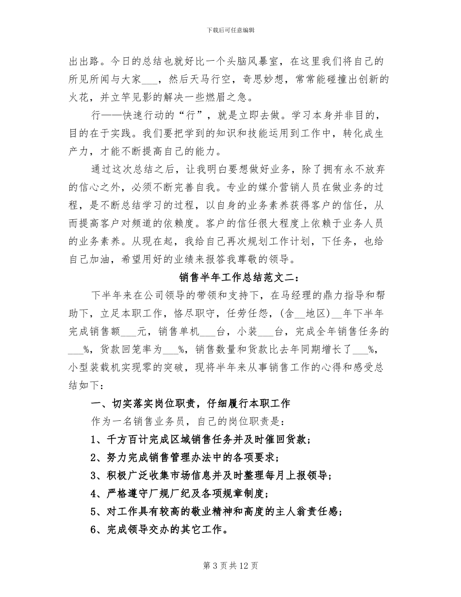 2024年销售行业出纳工作总结_第3页