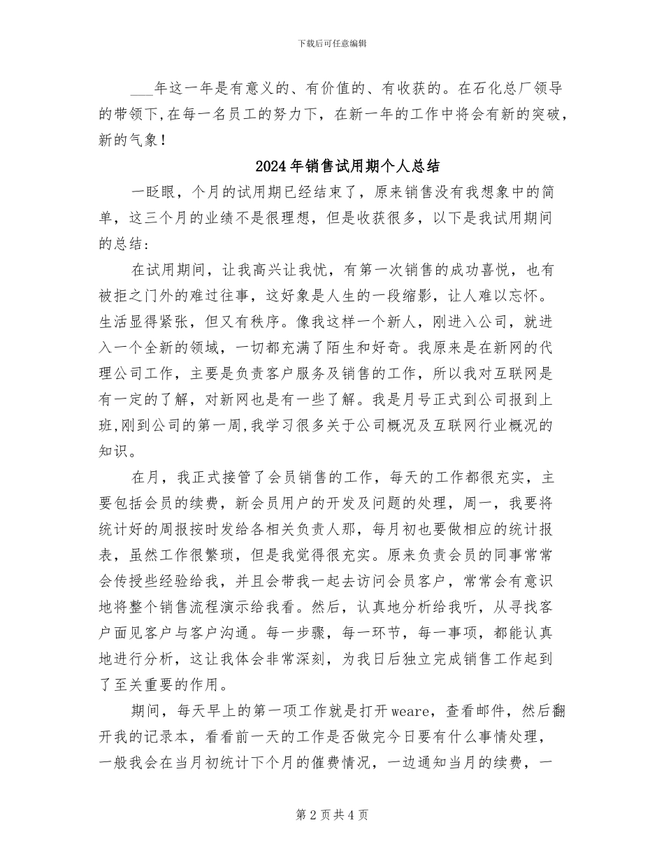 2024年销售计划范文员年底工作总结_第2页