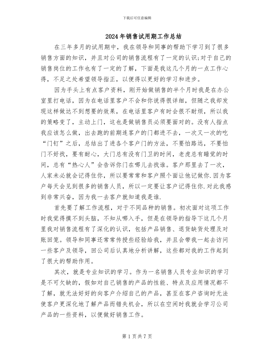2024年销售试用期工作总结_第1页