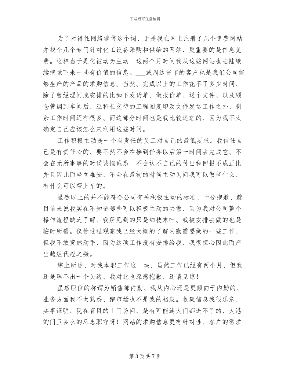 2024年销售试用期工作总结_第3页