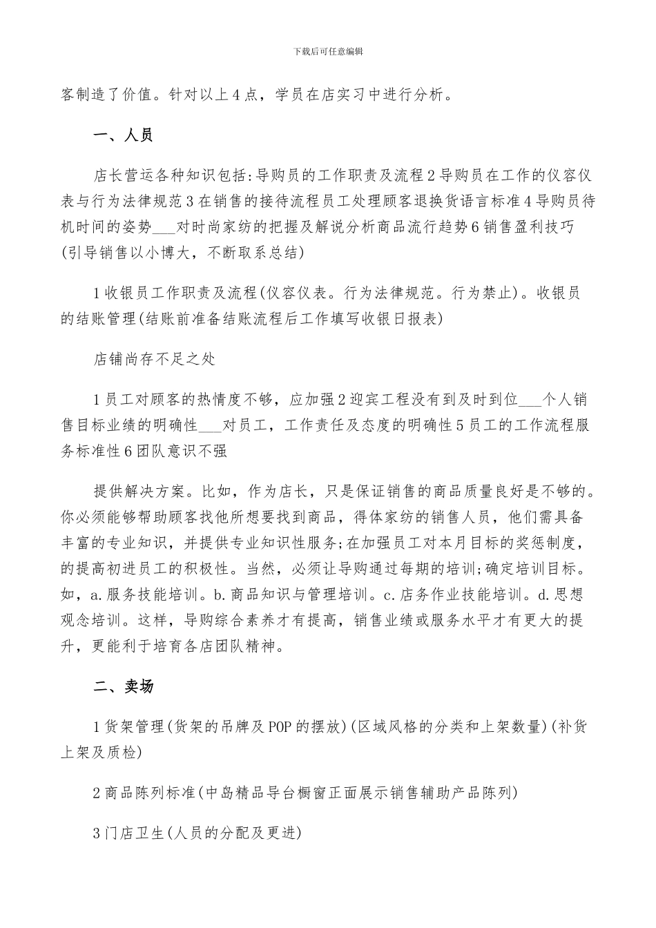 2024年销售试用期员工工作总结及计划范文_第3页