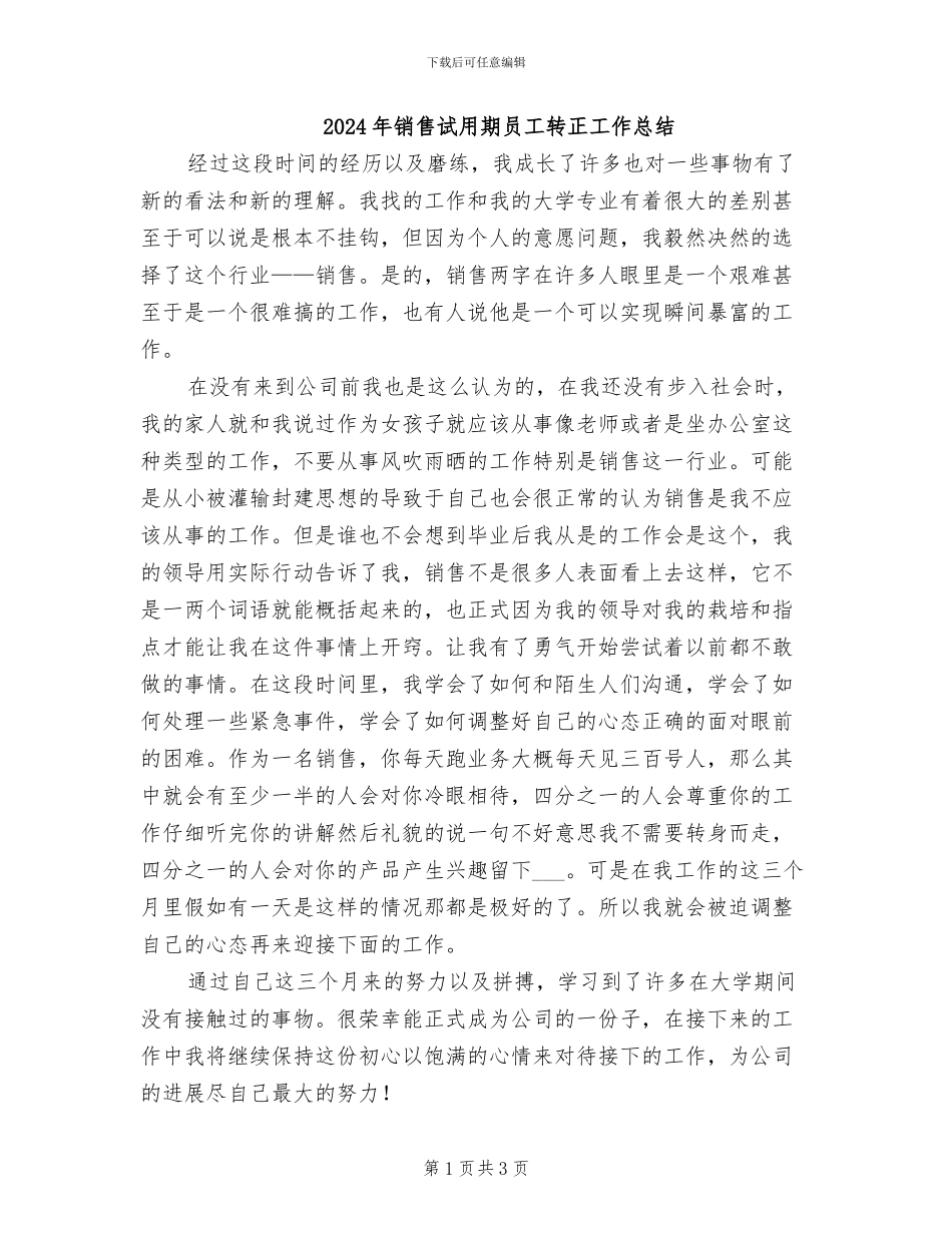 2024年销售试用期员工转正工作总结_第1页
