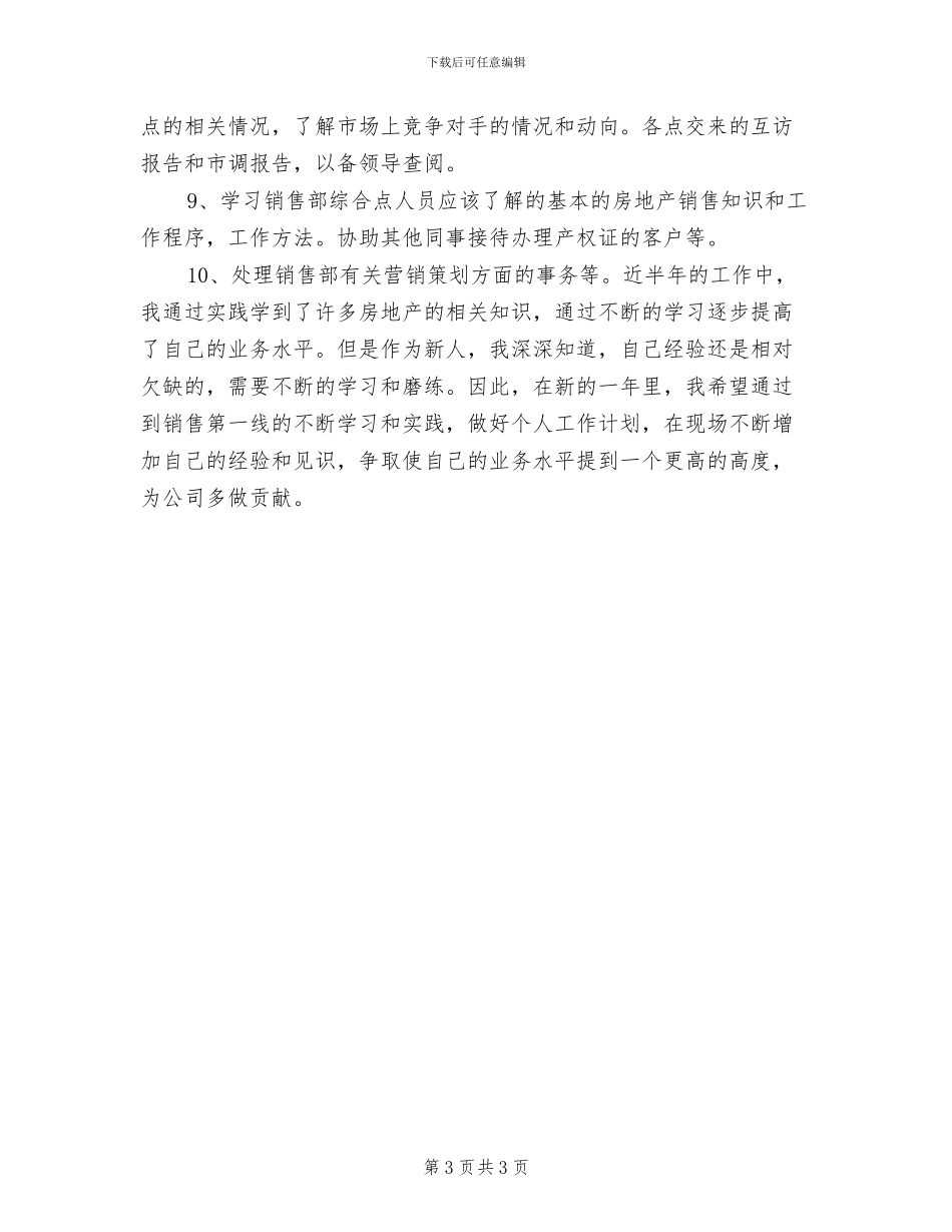 2024年销售试用期员工转正工作总结_第3页