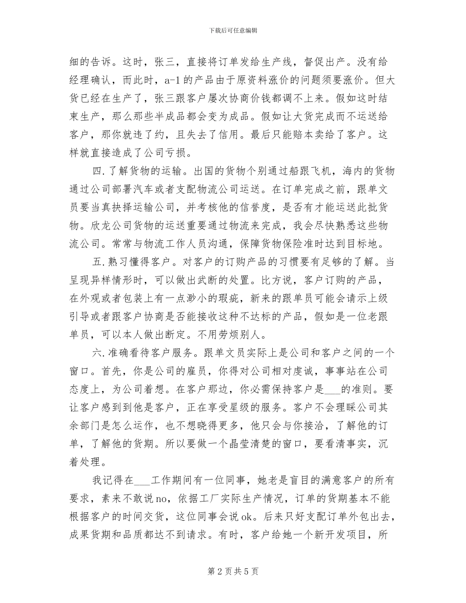 2024年销售跟单上半年工作总结_第2页