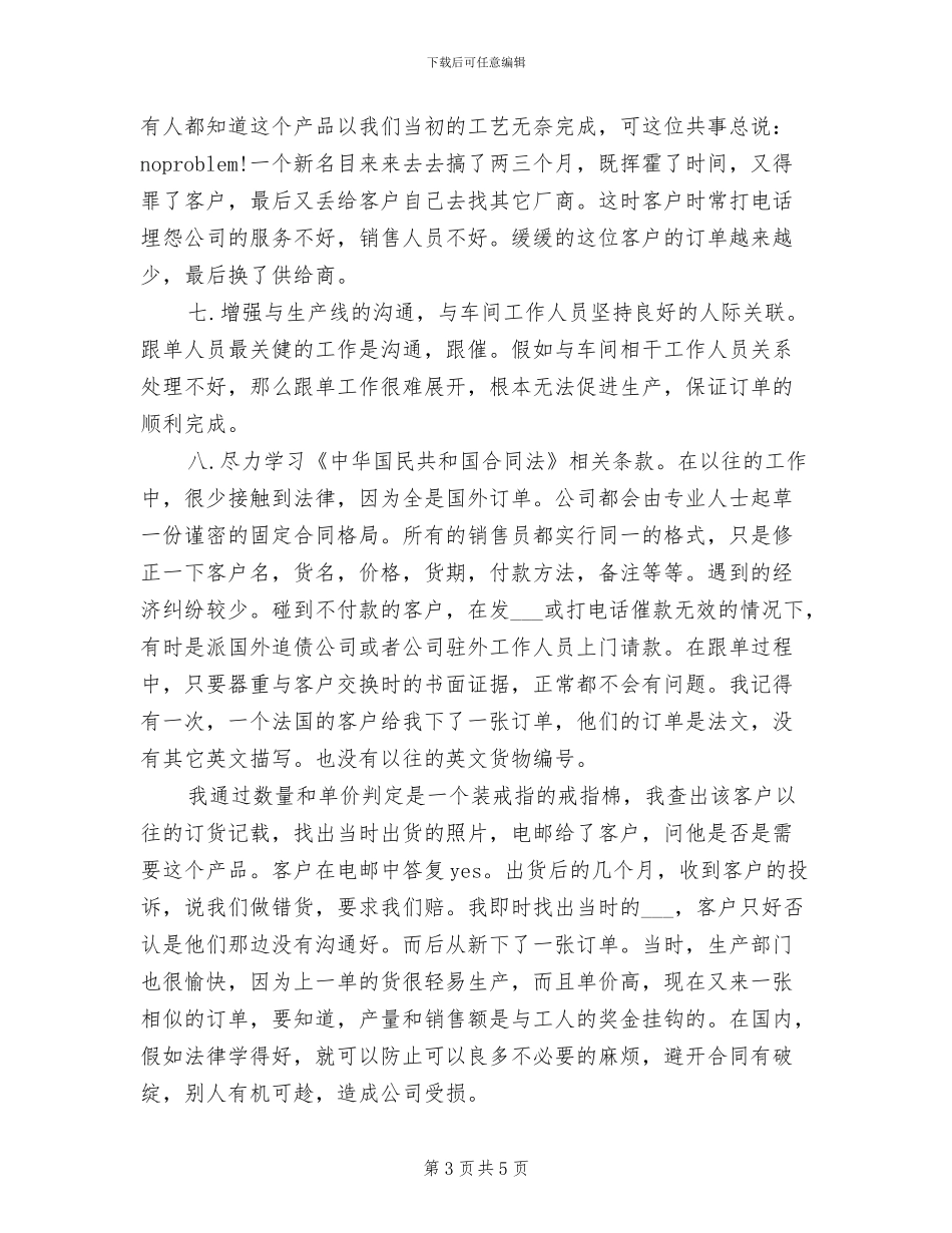 2024年销售跟单上半年工作总结_第3页