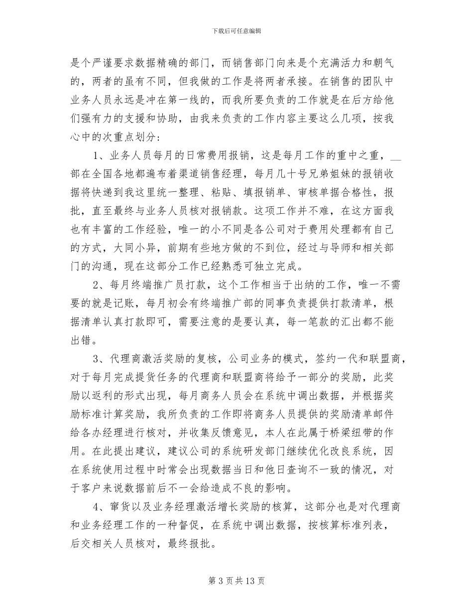 2024年销售试用期总结_第3页