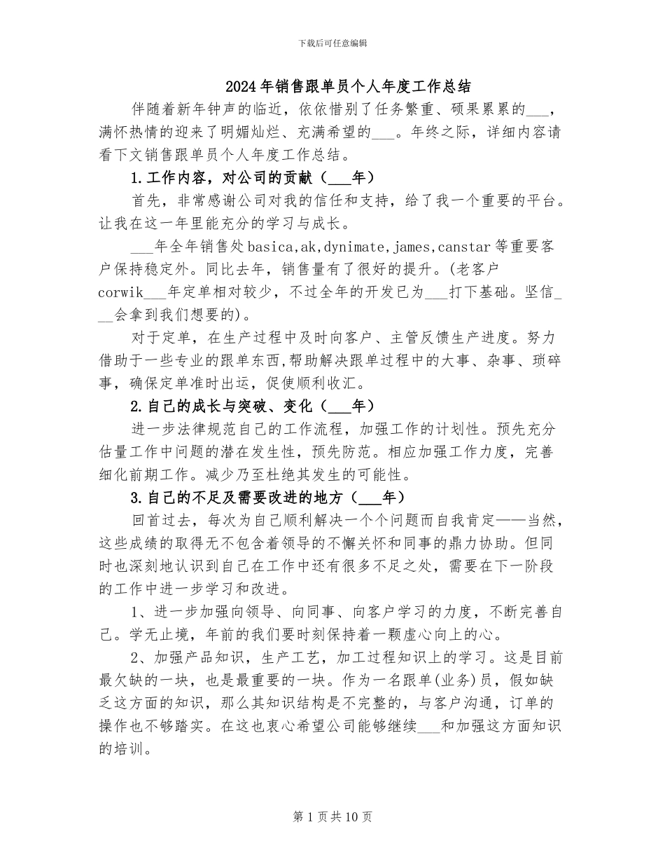 2024年销售跟单员个人年度工作总结_第1页