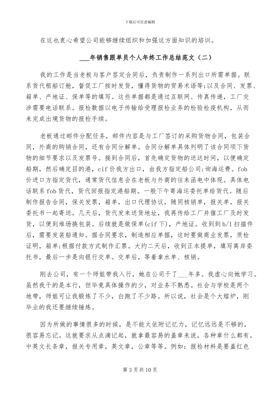 2024年销售跟单员个人年度工作总结_第3页