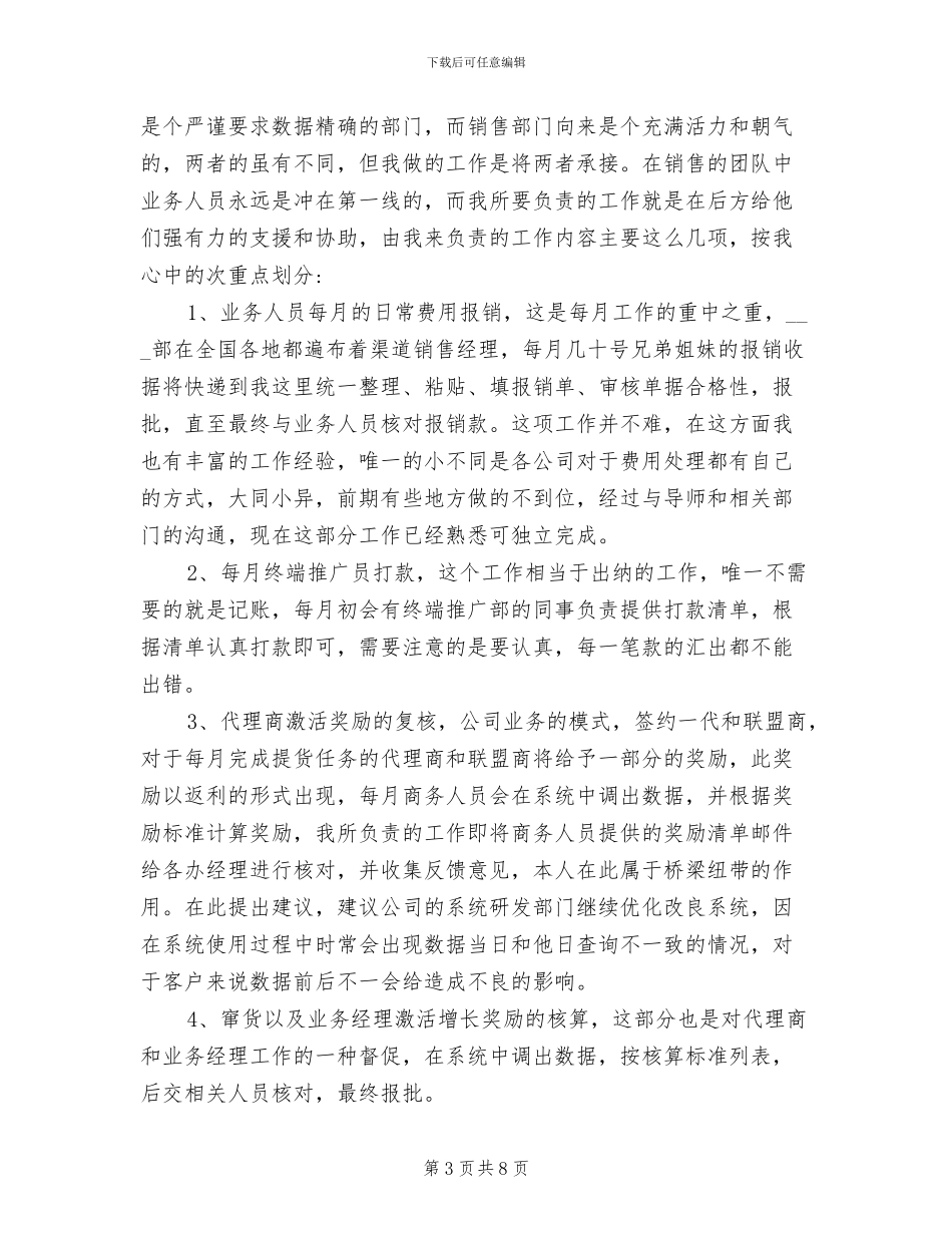 2024年销售试用期总结范文_第3页