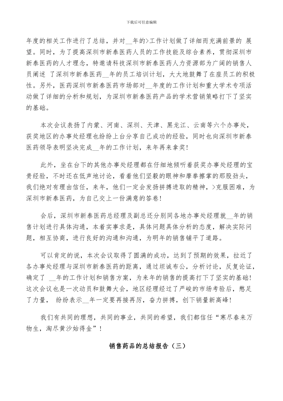 2024年销售药品的工作总结_第3页