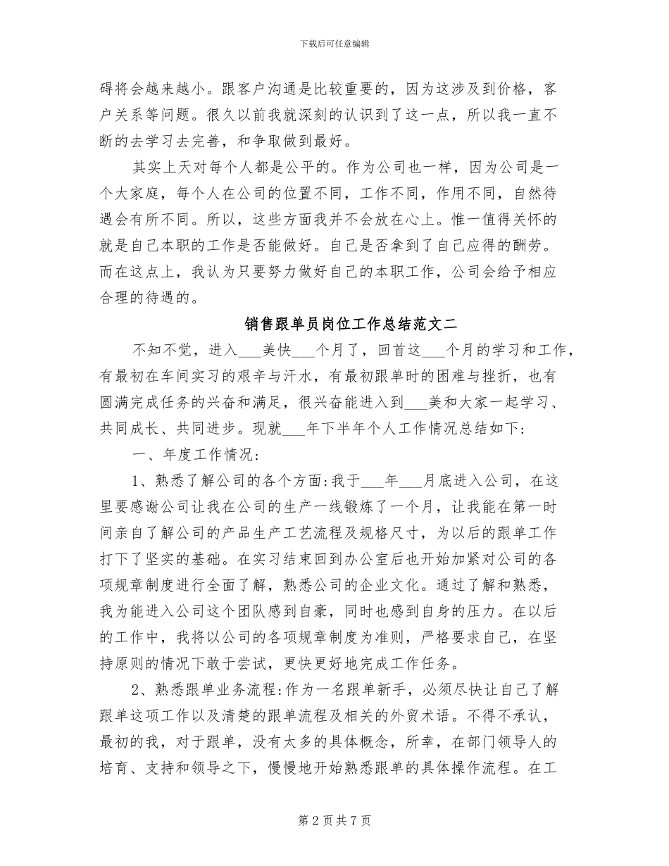 2024年销售跟单员岗位工作总结和工作计划_第2页