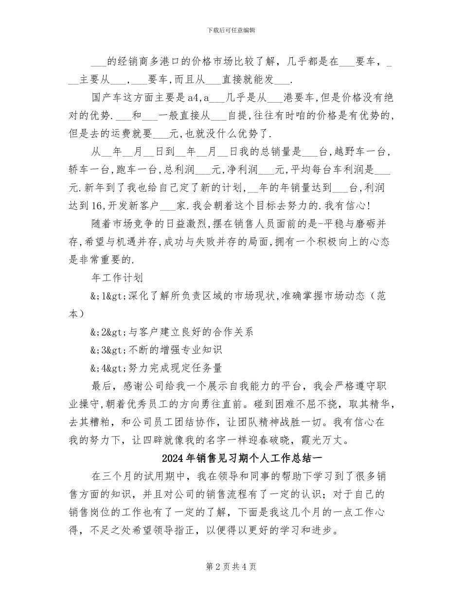 2024年销售见习工作总结_第2页