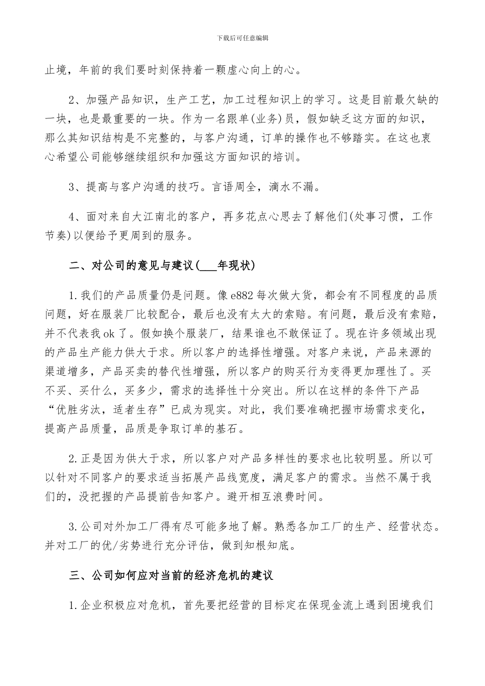 2024年销售跟单员年度工作总结范文_第2页