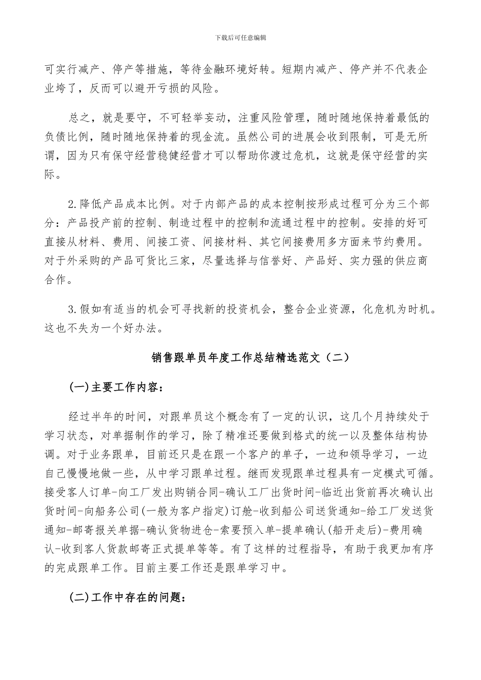 2024年销售跟单员年度工作总结范文_第3页