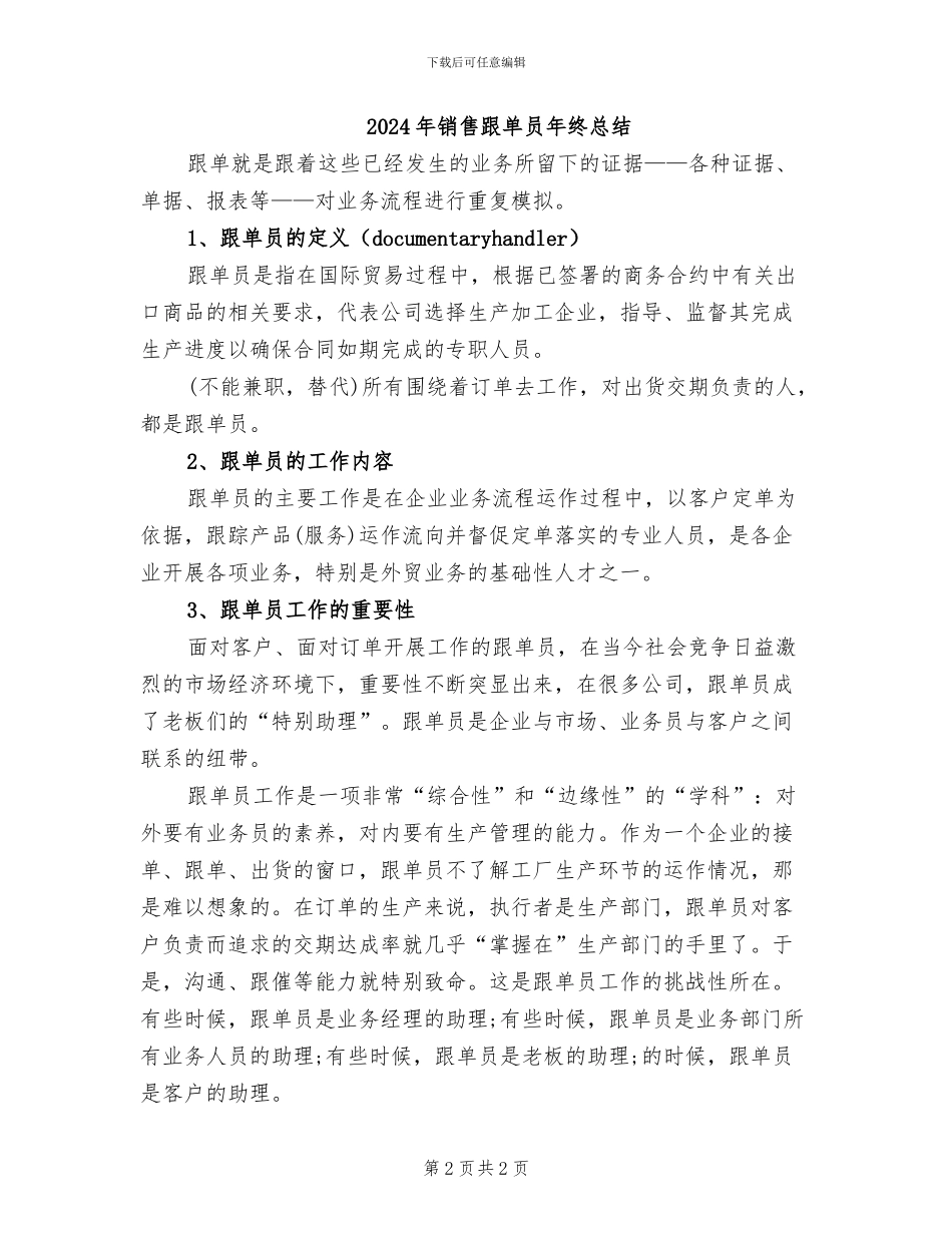2024年销售跟单员年终工作总结_第2页