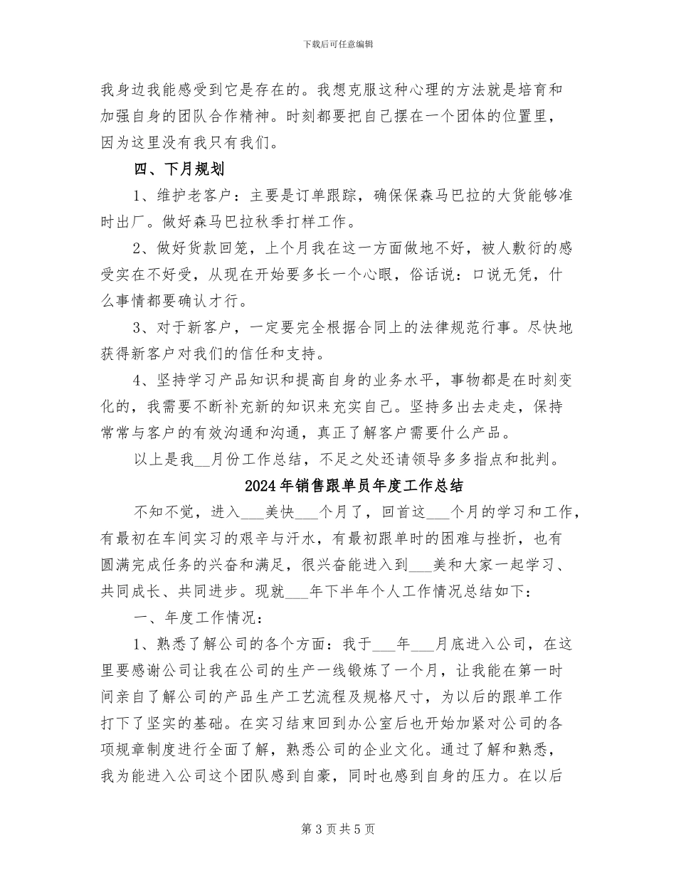 2024年销售跟单员工作月度总结报告_第3页