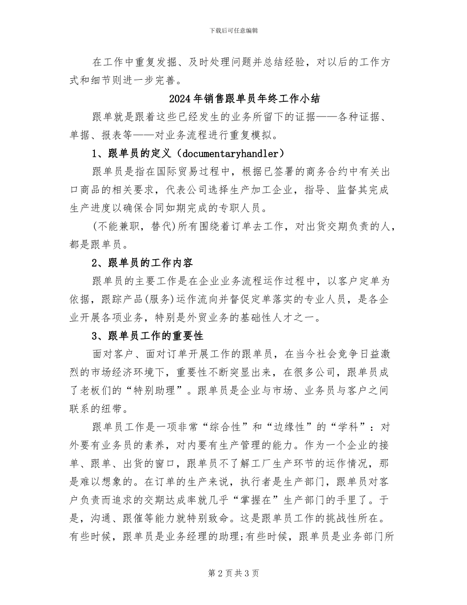 2024年销售跟单员年度总结范文_第2页