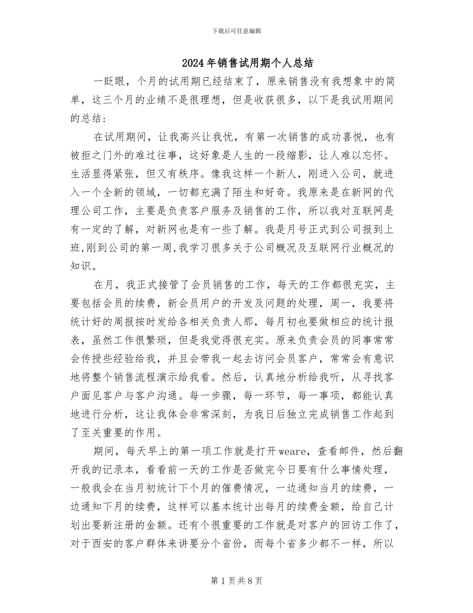 2024年销售试用期个人总结_第1页