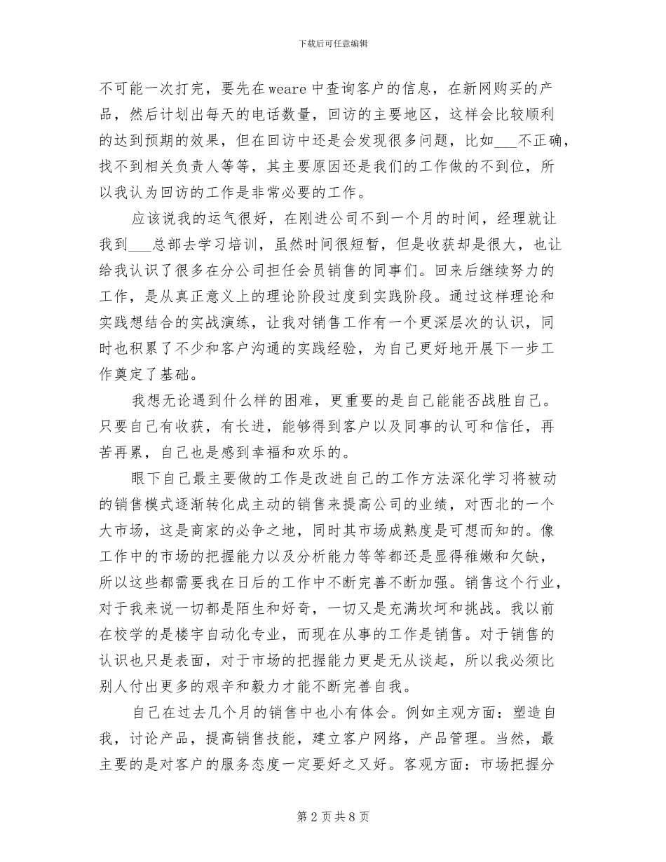 2024年销售试用期个人总结_第2页