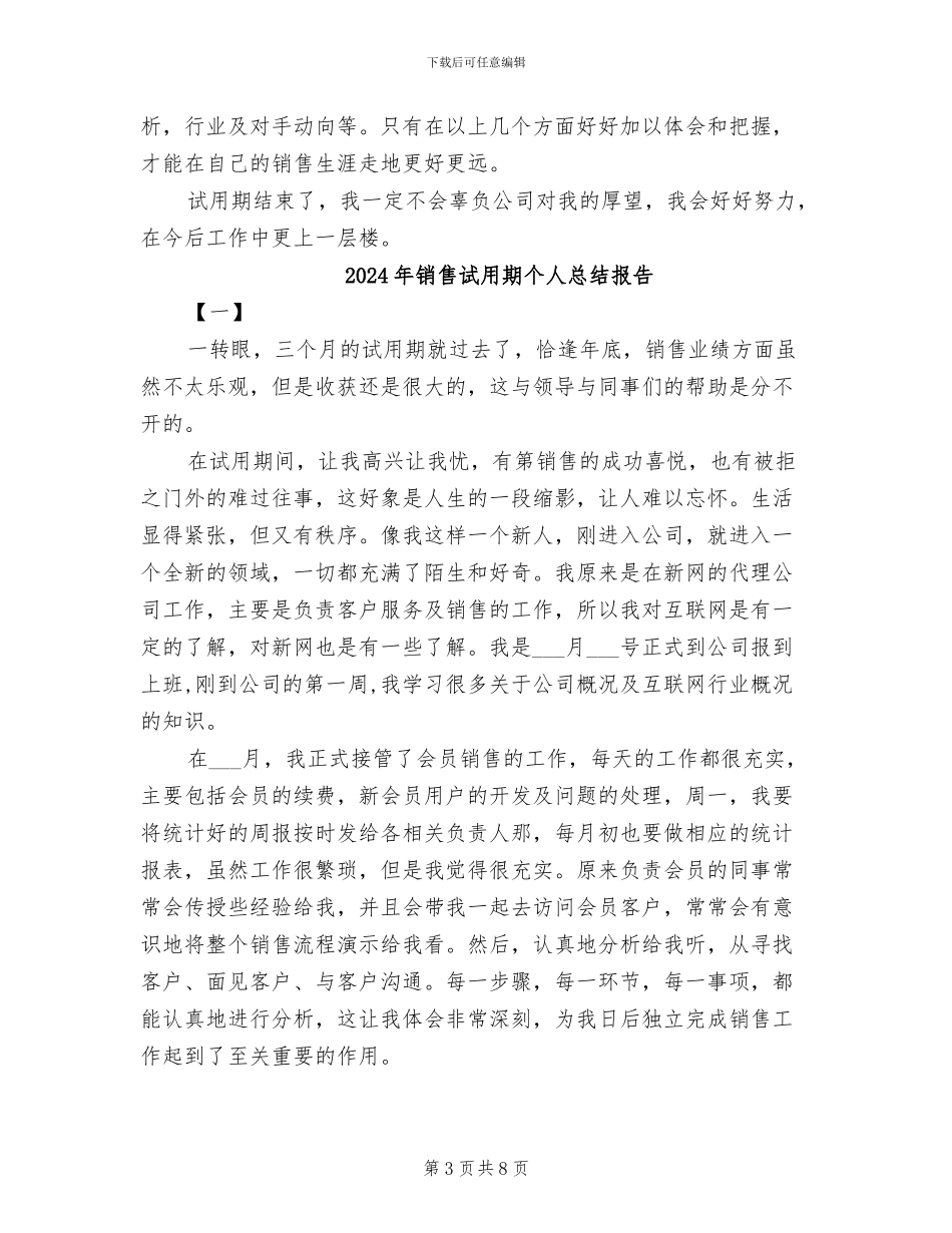 2024年销售试用期个人总结_第3页