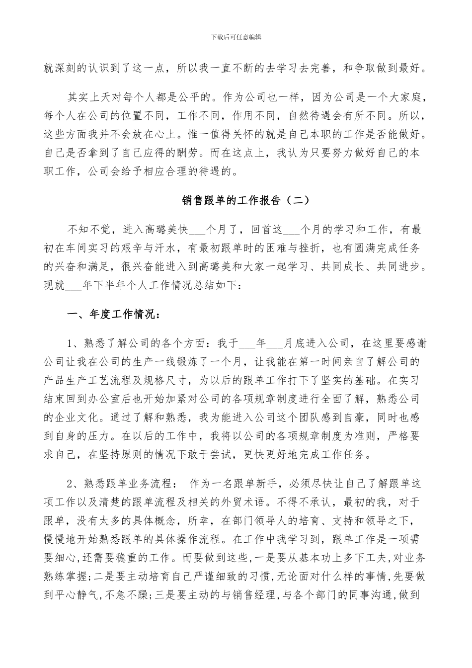 2024年销售跟单的个人工作总结_第2页