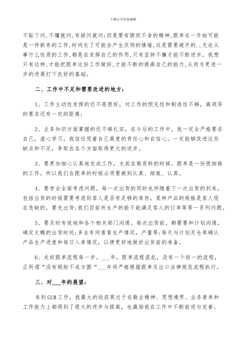 2024年销售跟单的个人工作总结_第3页