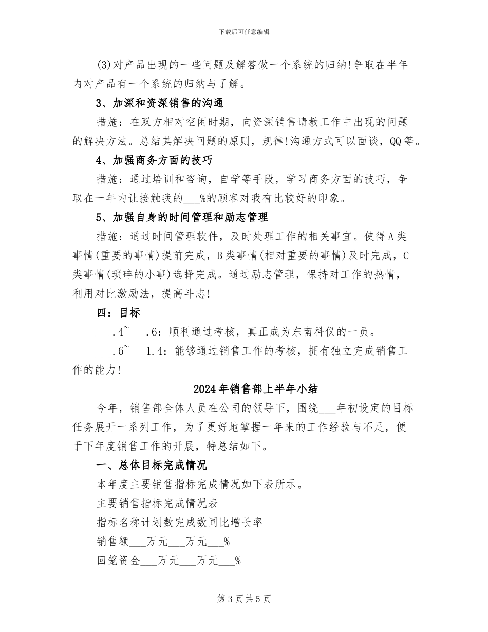 2024年销售部8月份个人工作总结_第3页