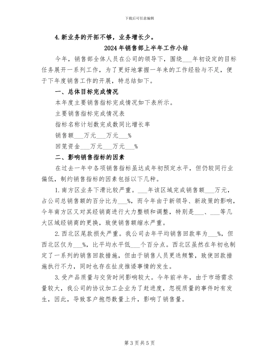 2024年销售部上半年小结_第3页