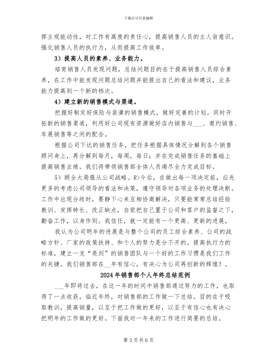 2024年销售部个人年终总结报告_第3页