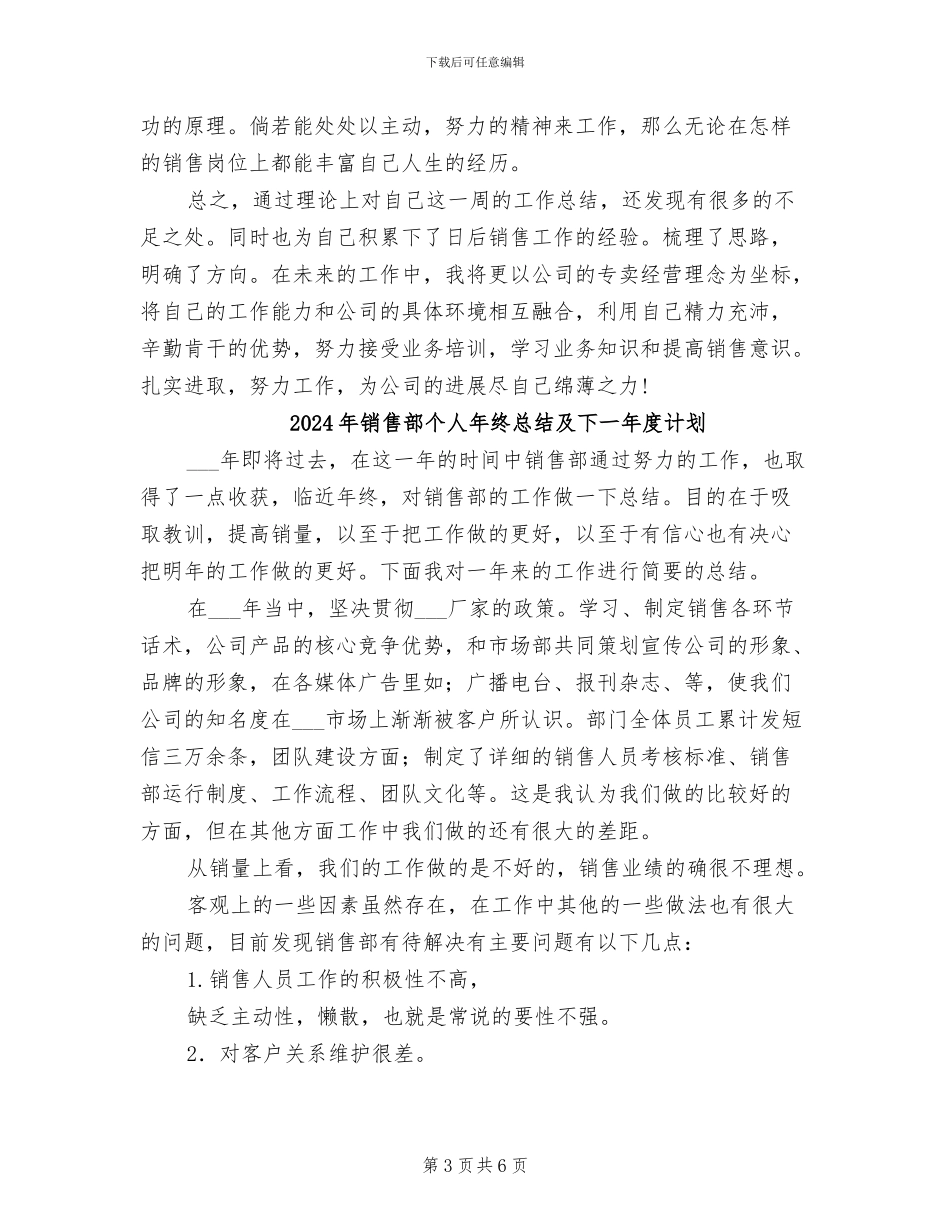 2024年销售部个人年终总结_第3页