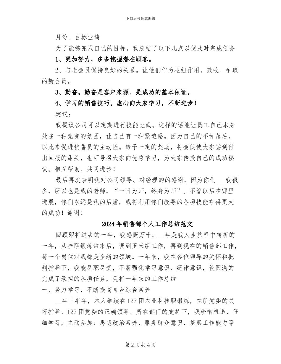 2024年销售部个人工作总结与计划二_第2页