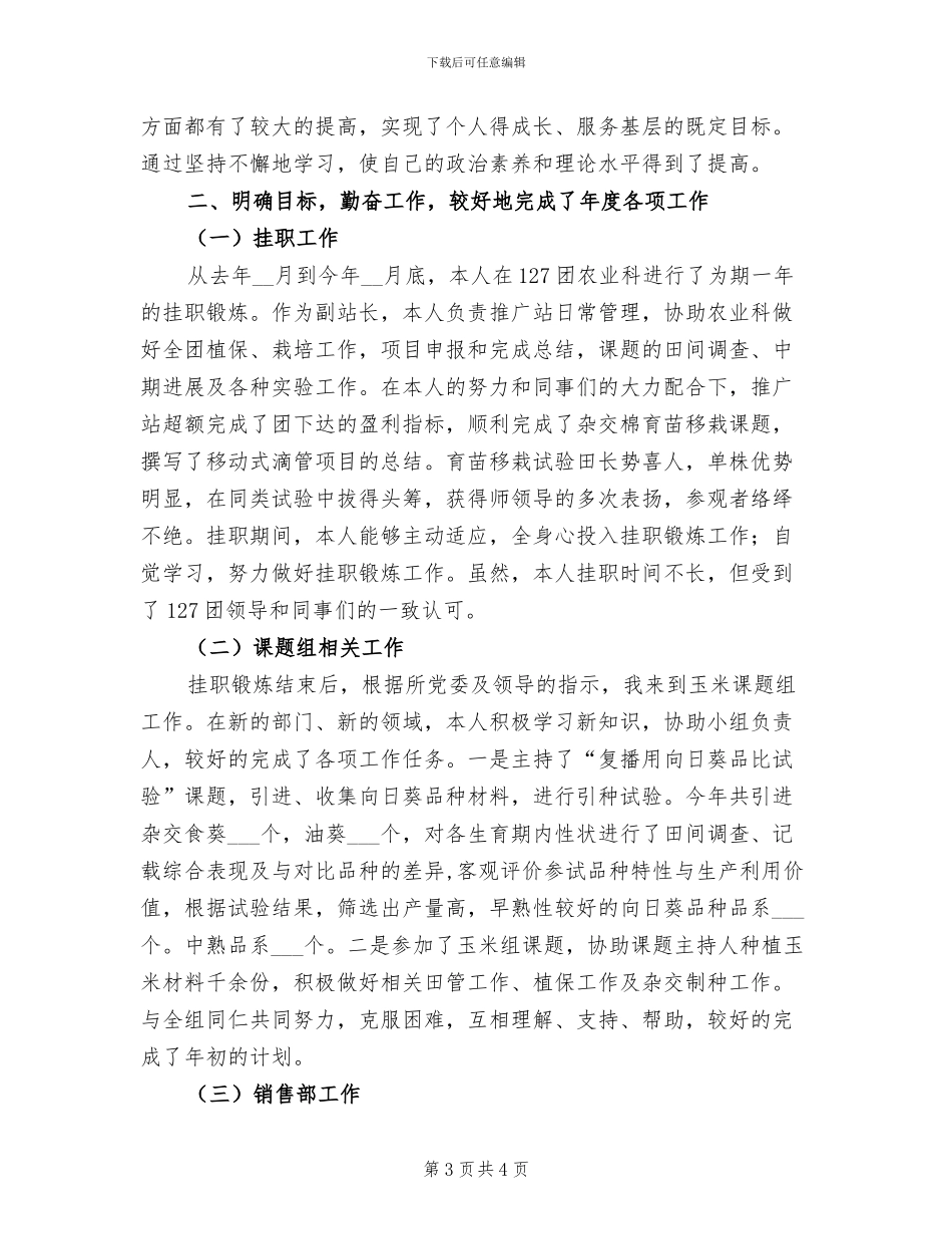 2024年销售部个人工作总结与计划二_第3页