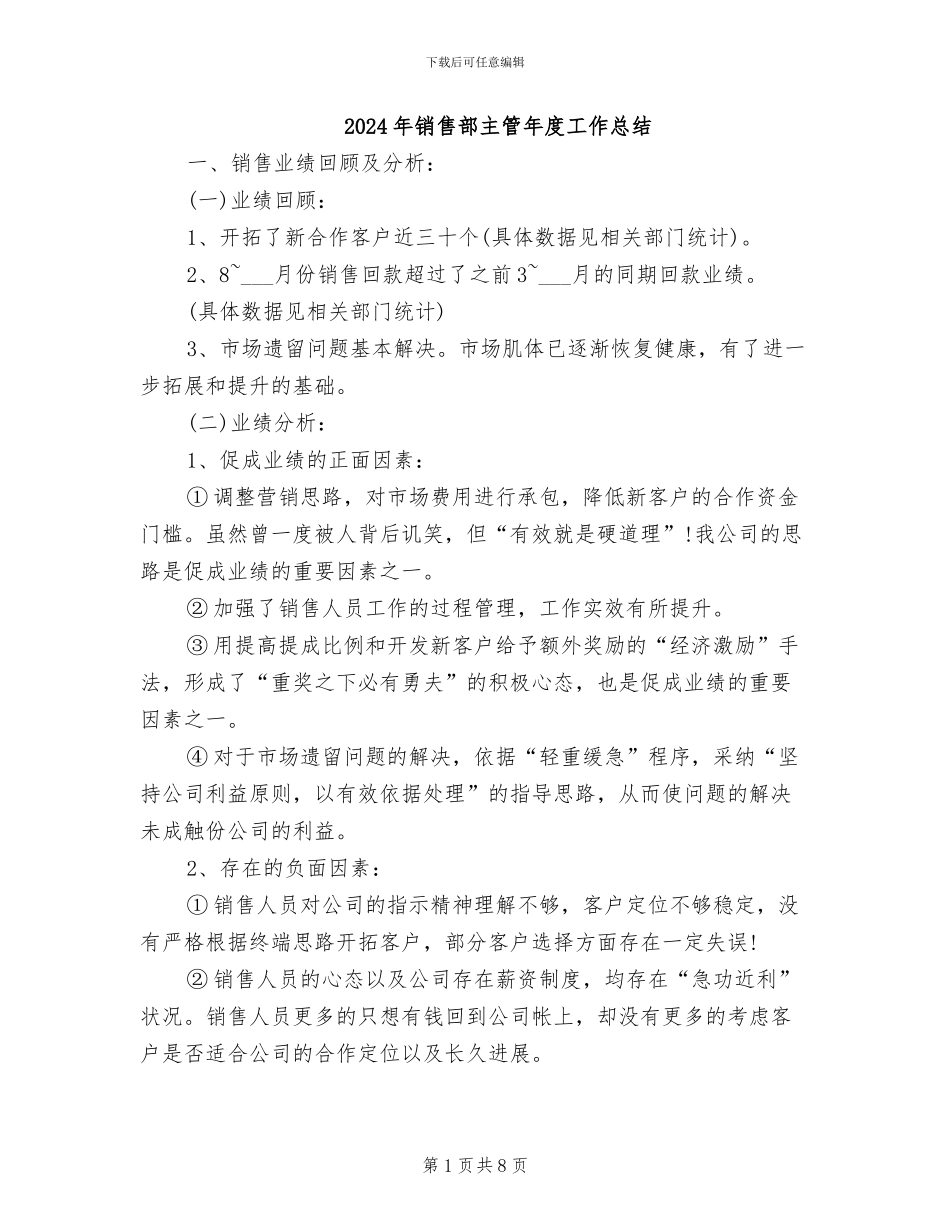 2024年销售部主管年度工作总结_第1页