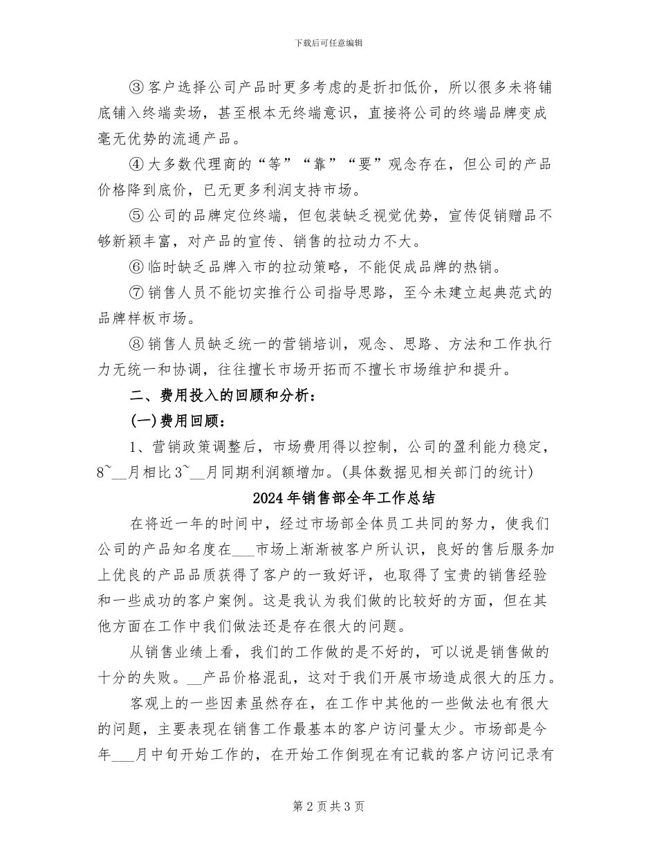 2024年销售部主管年度工作总结范文_第2页