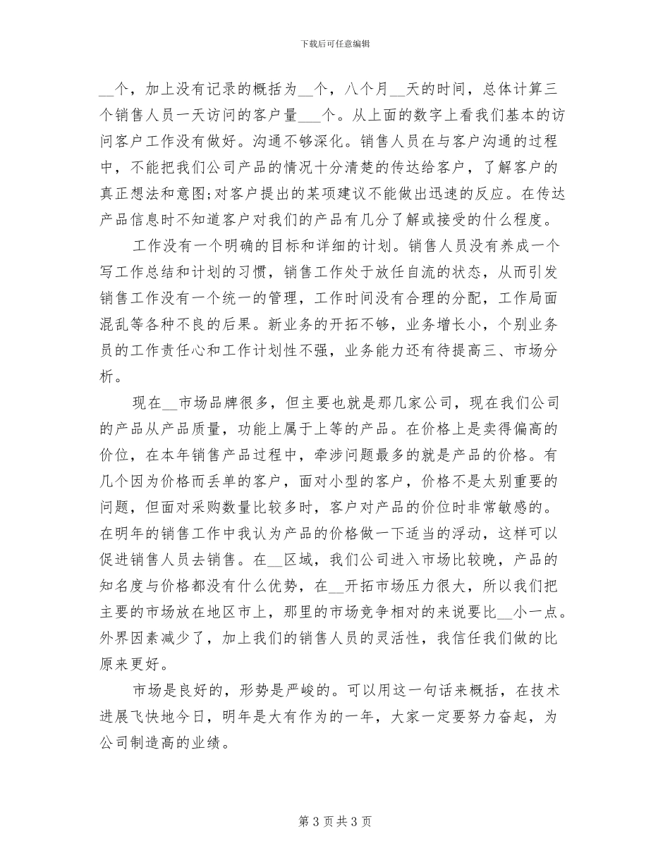 2024年销售部主管年度工作总结范文_第3页