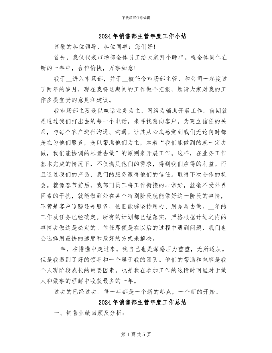 2024年销售部主管年度工作小结_第1页