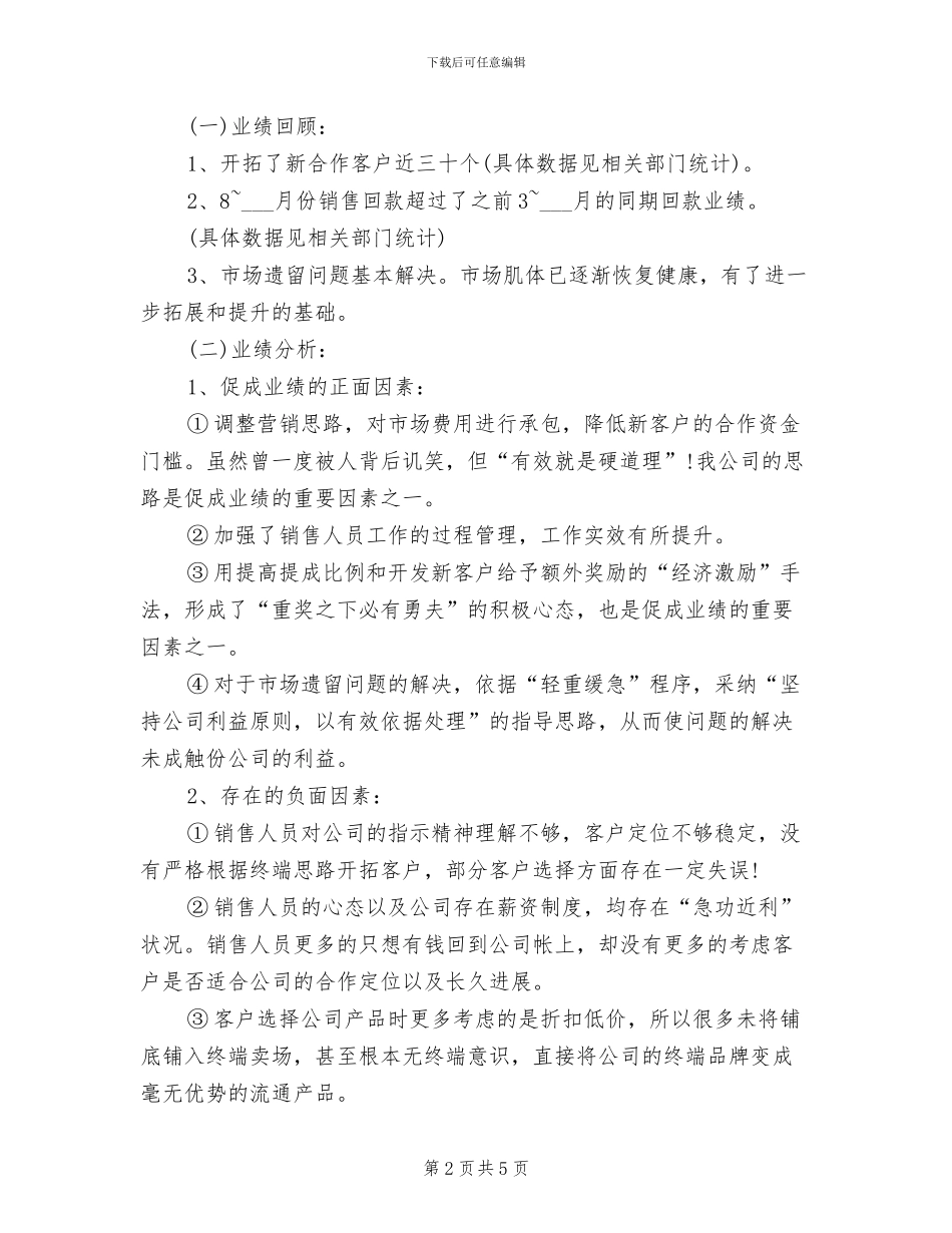 2024年销售部主管年度工作小结_第2页