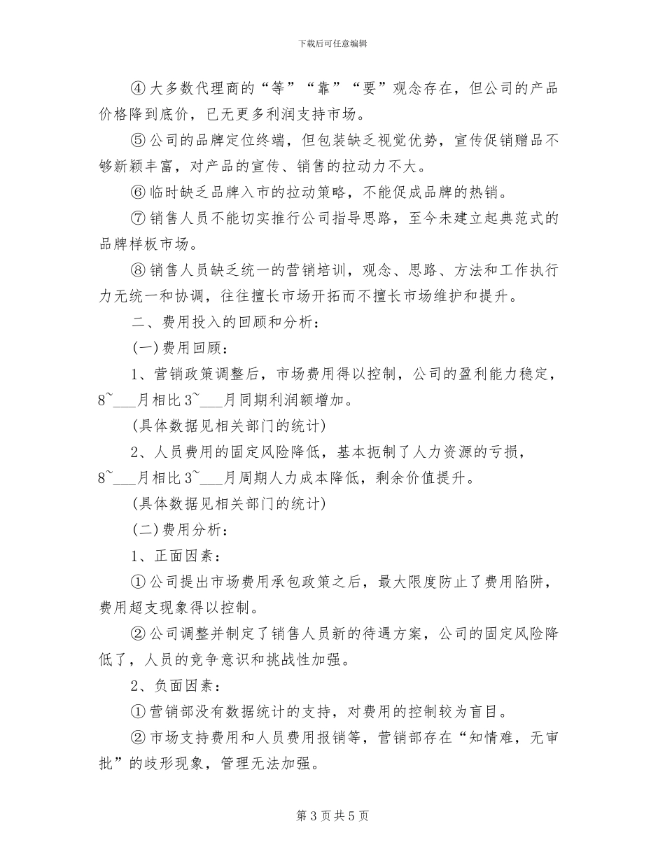 2024年销售部主管年度工作小结_第3页