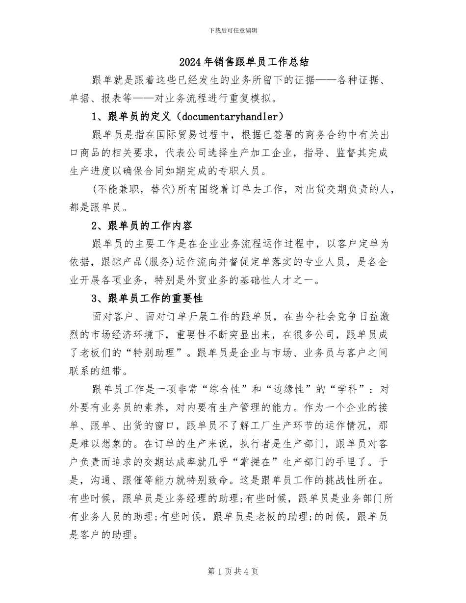 2024年销售跟单员工作总结_第1页