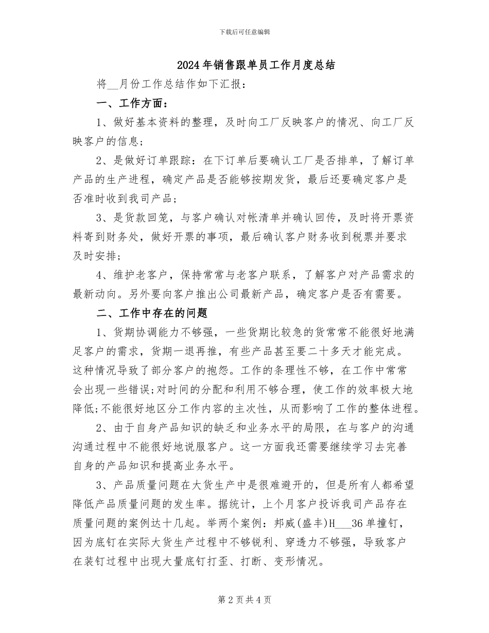 2024年销售跟单员工作总结_第2页