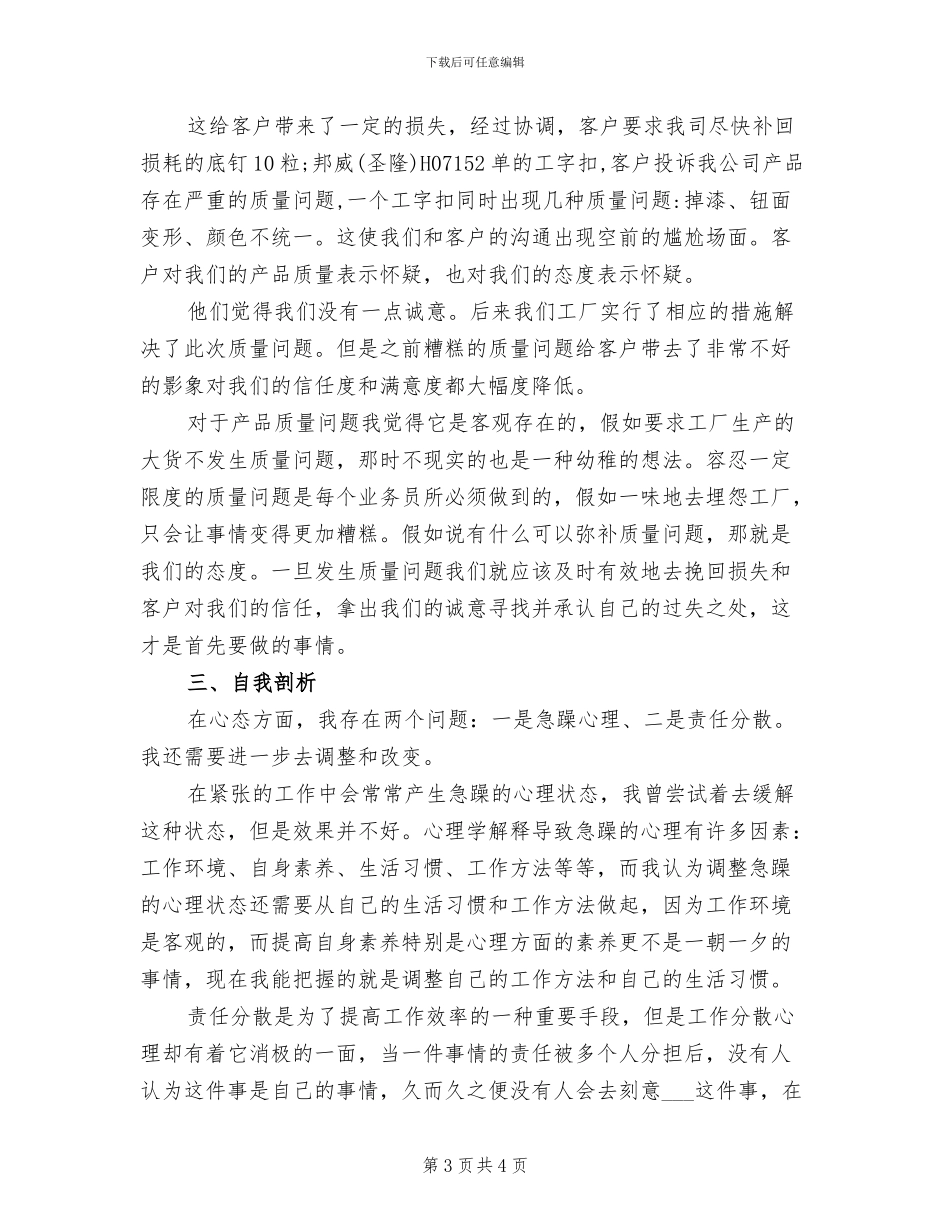 2024年销售跟单员工作总结_第3页